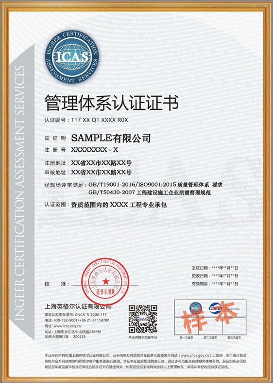 GBT50430工程行业质量管理体系