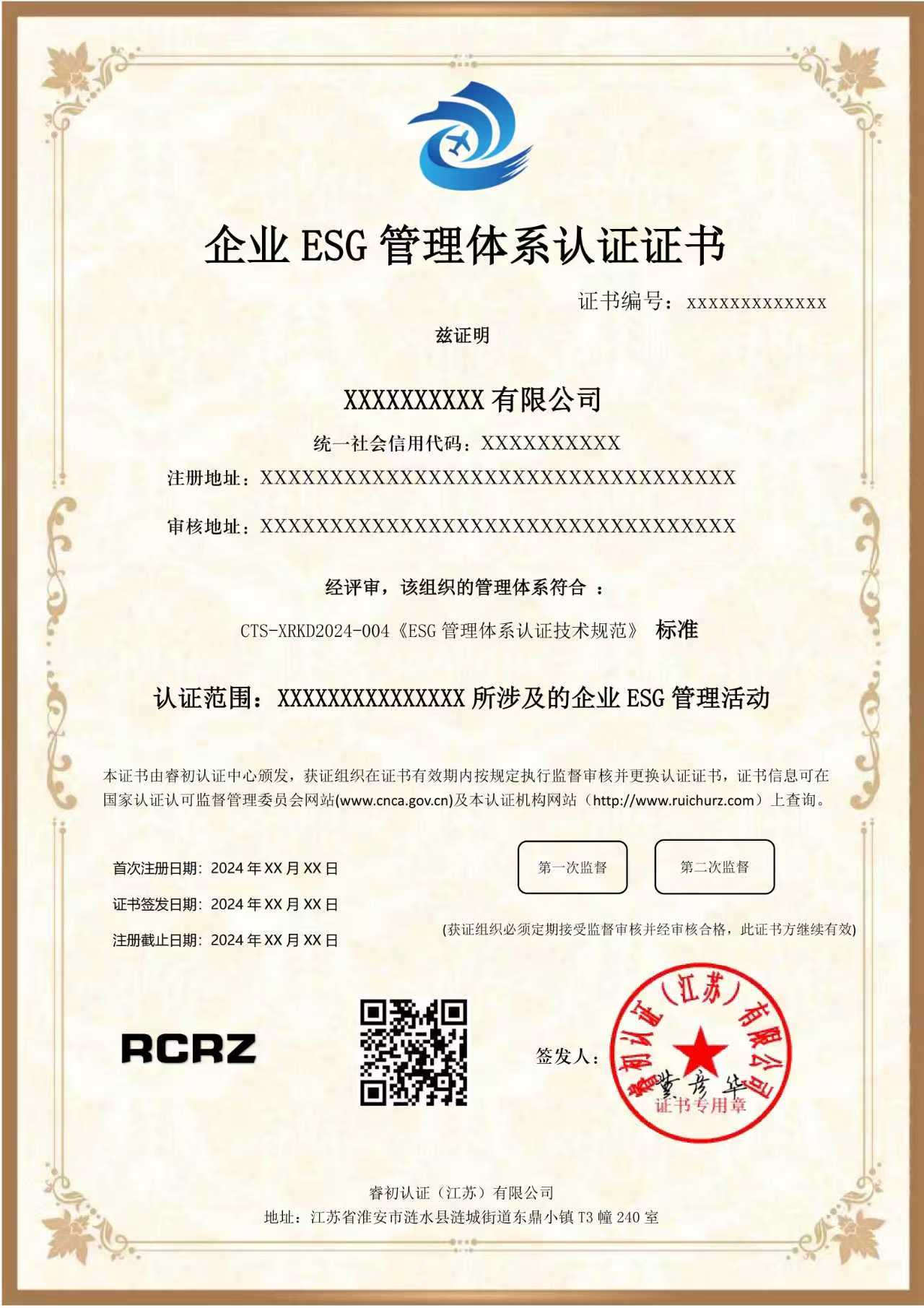 ESG体系证书